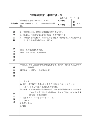 有趣的推理教学设计