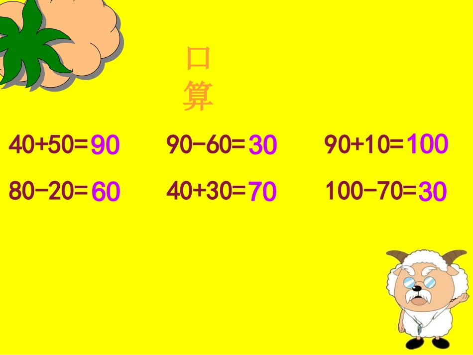 人教2011版小学数学二年级整百、整千数的加减-(2)_第3页