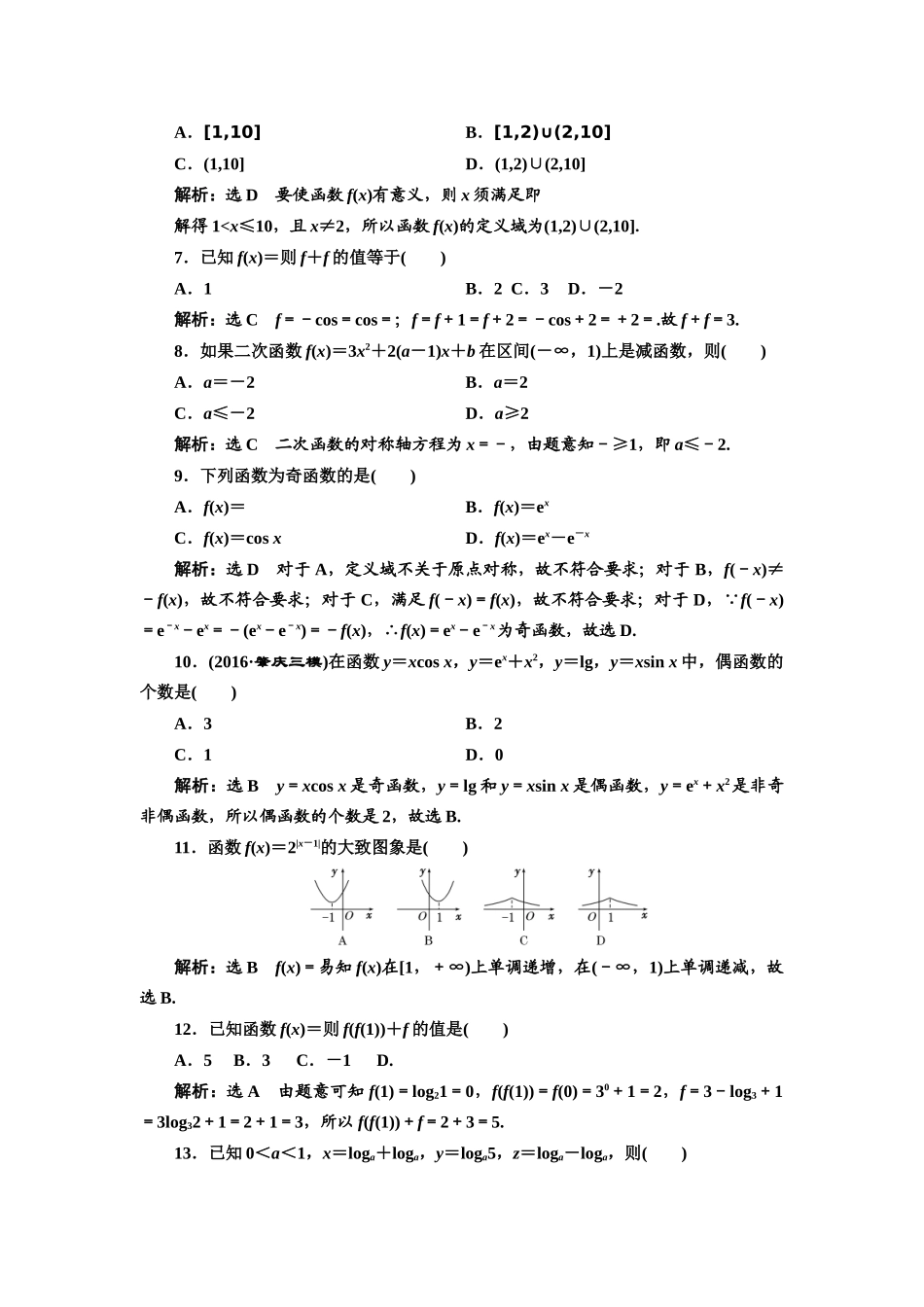 高考数学强化训练题-2019.5.1答案_第2页