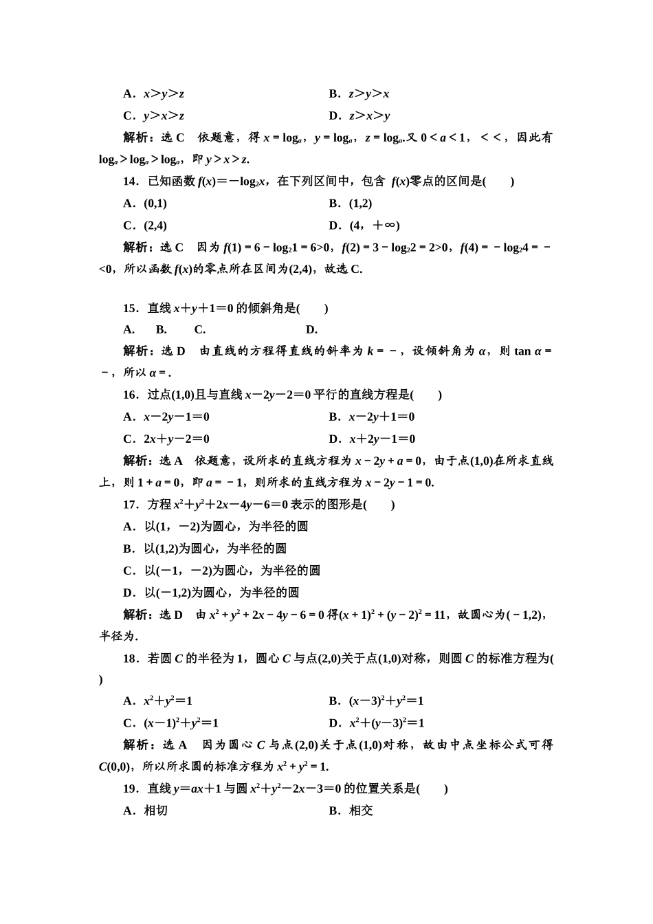高考数学强化训练题-2019.5.1答案_第3页