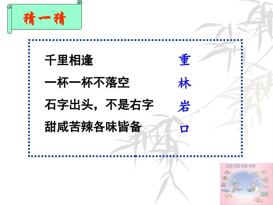 苏教版语文八上专题：汉字_第1页