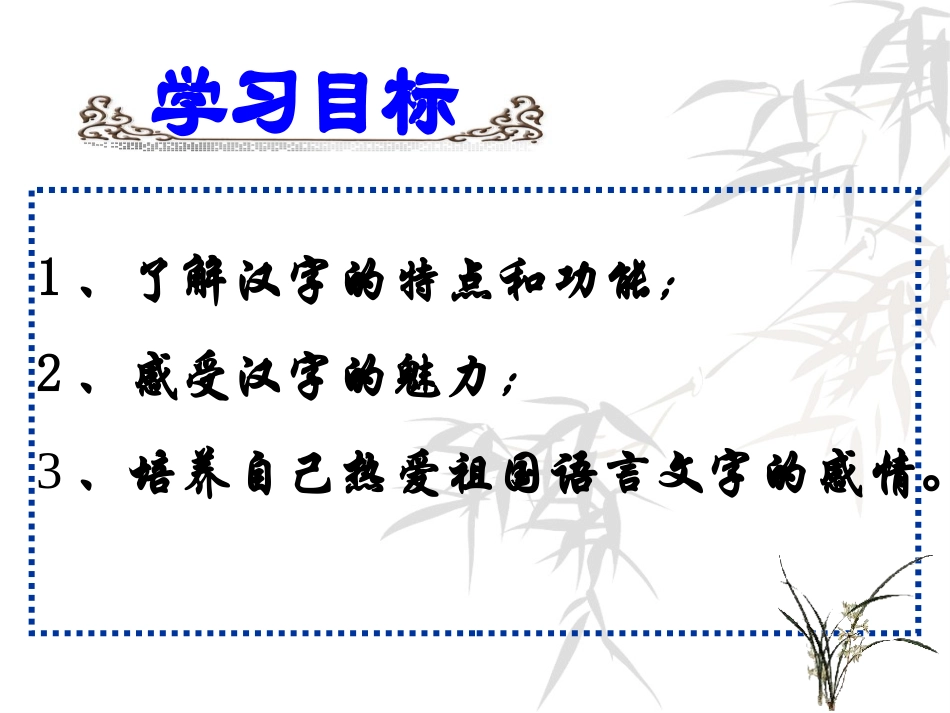 苏教版语文八上专题：汉字_第3页