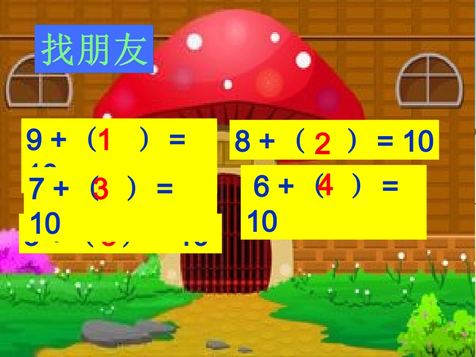 5.十几减6、5、4、3、2_第3页