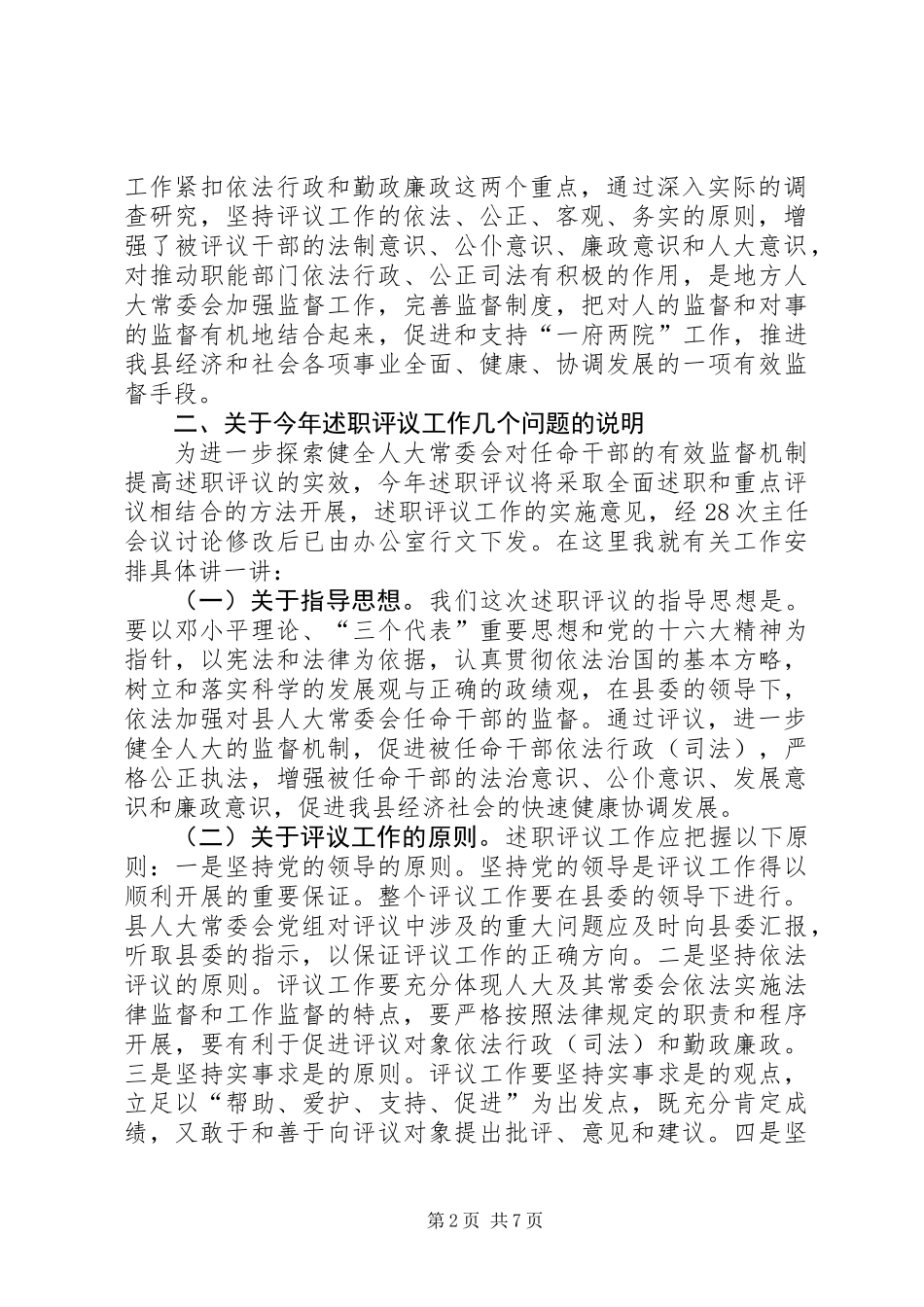 人大主任述职动员讲话 (2)_第2页