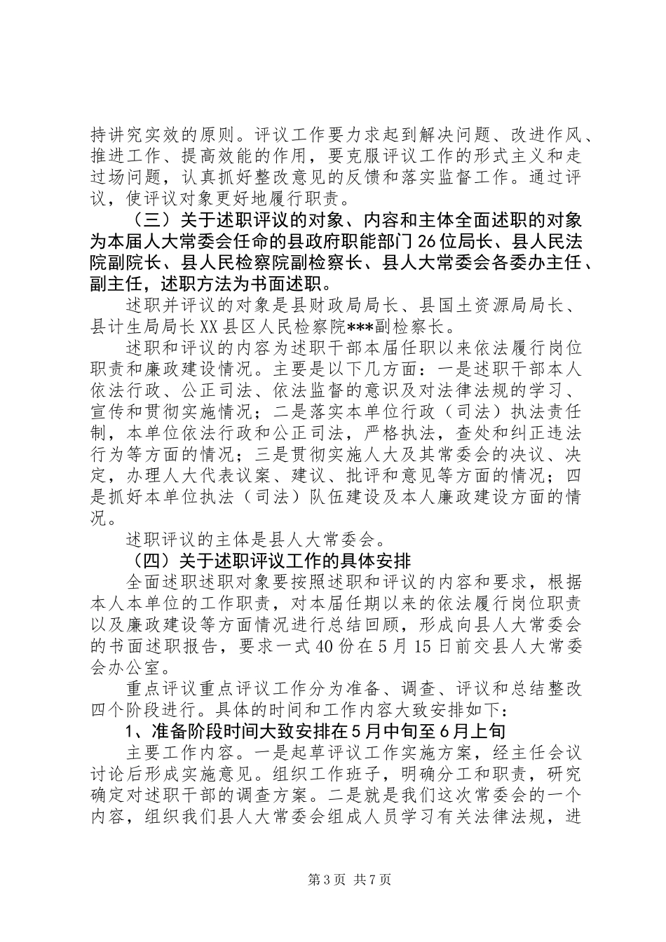 人大主任述职动员讲话 (2)_第3页