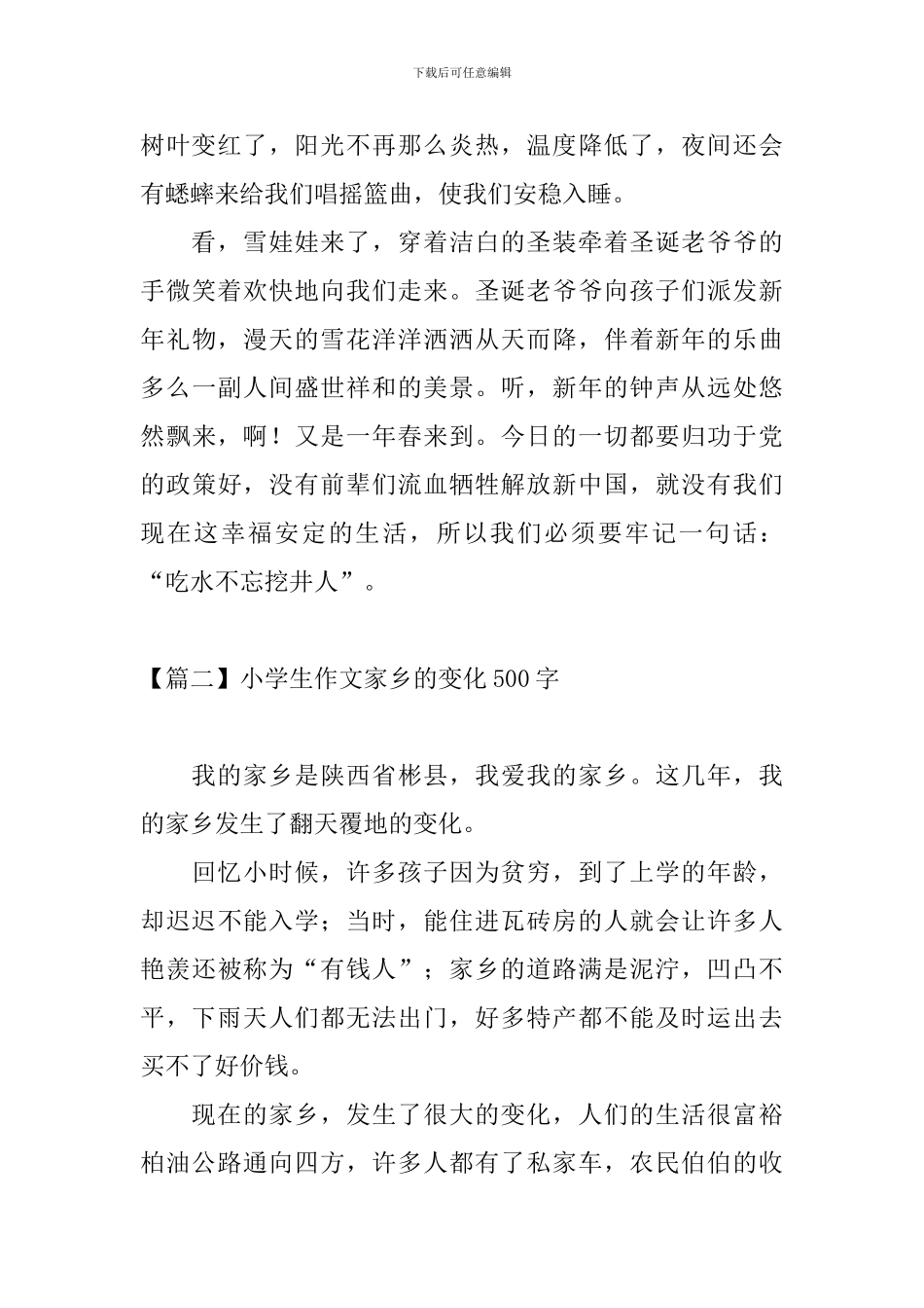 小学生作文家乡的变化500字_第2页