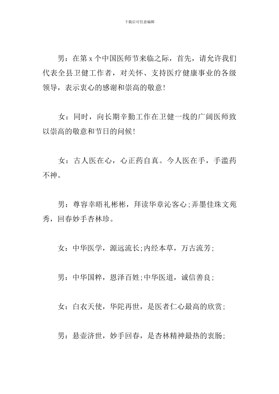 “中国医师节”表彰大会主持词_第2页