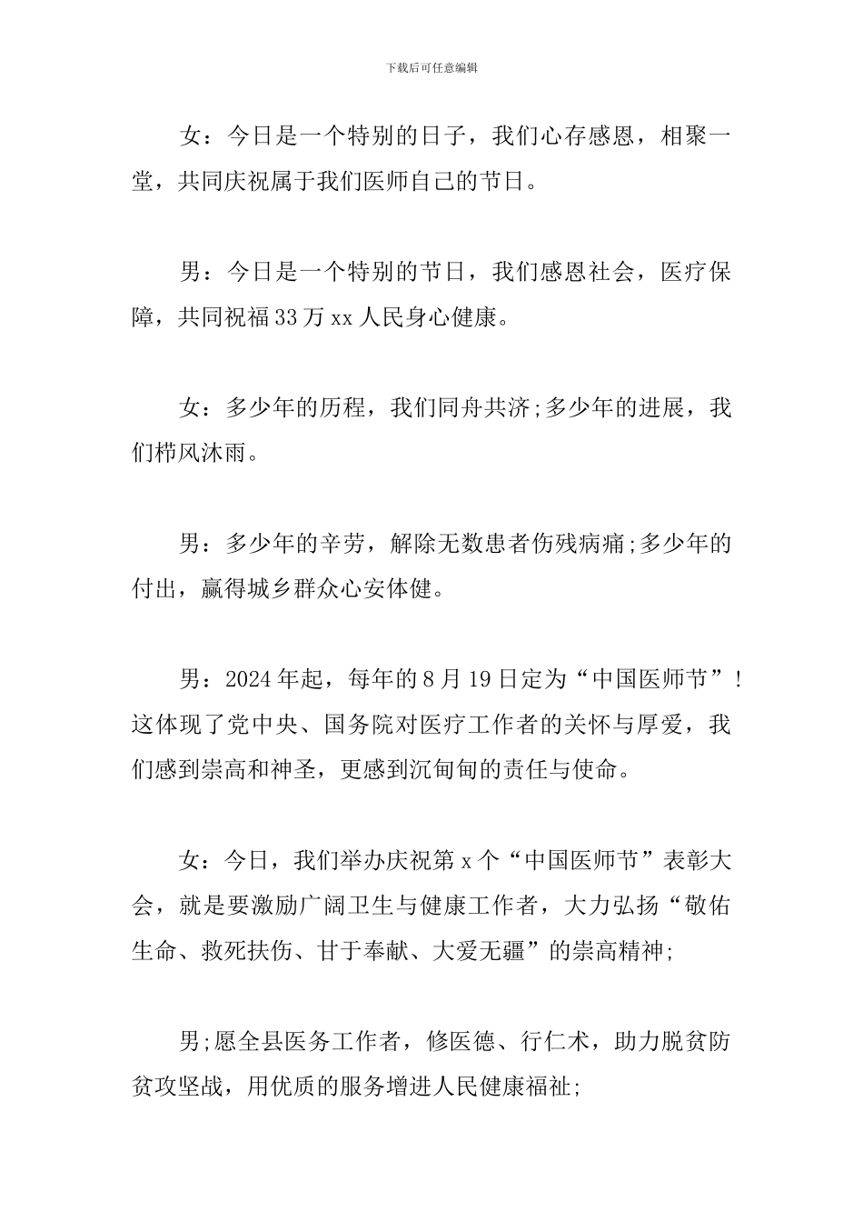 “中国医师节”表彰大会主持词_第3页