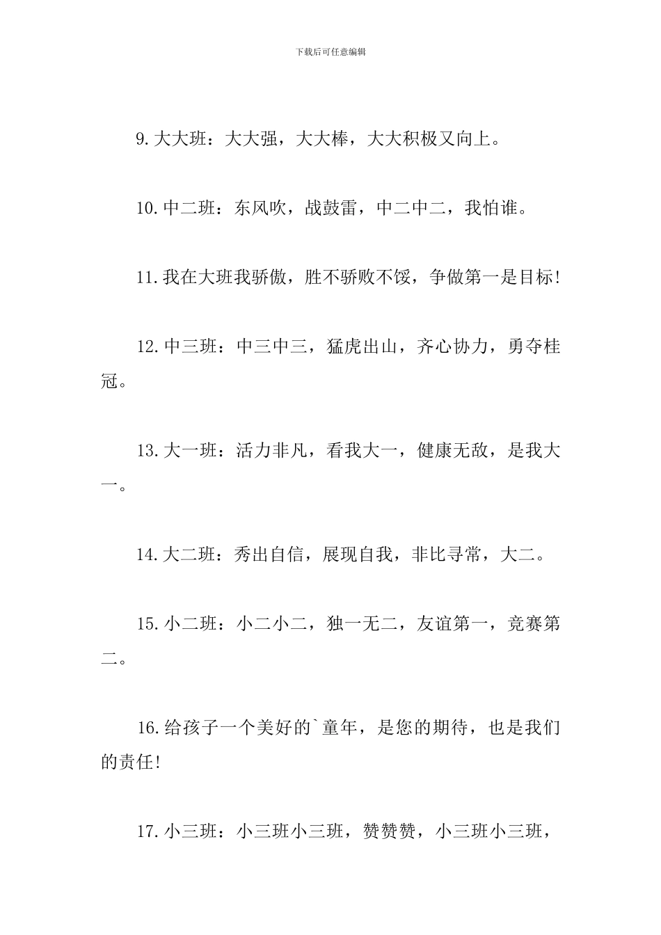 有关幼儿园的班级口号大全_第2页