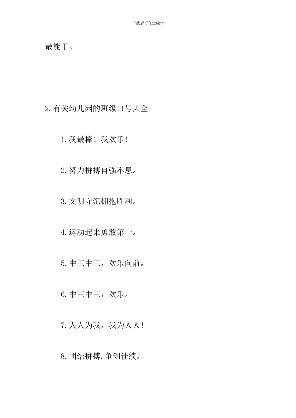 有关幼儿园的班级口号大全_第3页