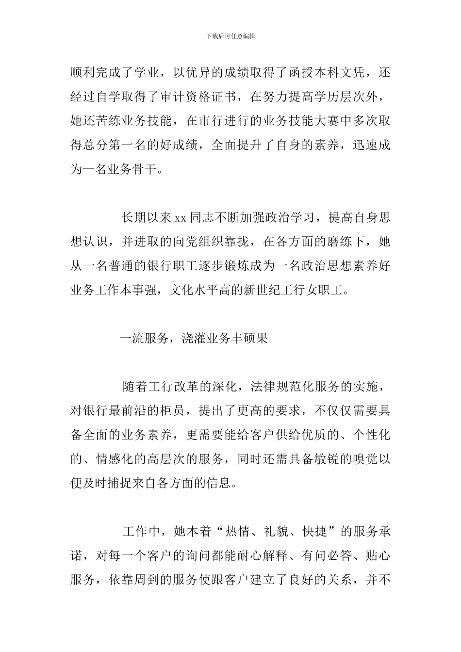 2024年银行先进个人事迹心得体会_第3页