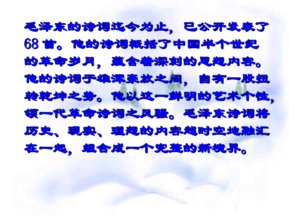 [《沁园春·雪》教学课件_第3页