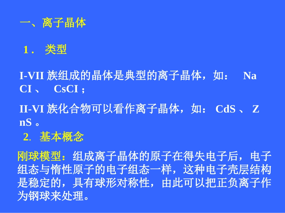 材料物理性能与测试PPT_第2页