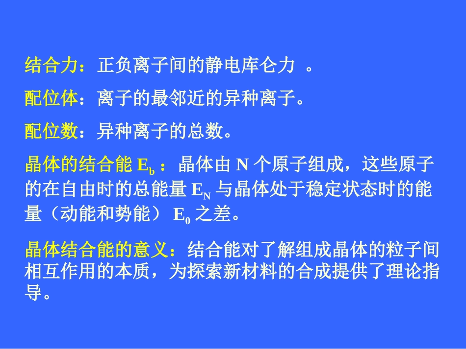 材料物理性能与测试PPT_第3页