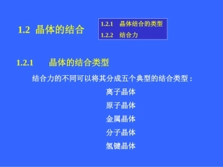 材料物理性能与测试PPT