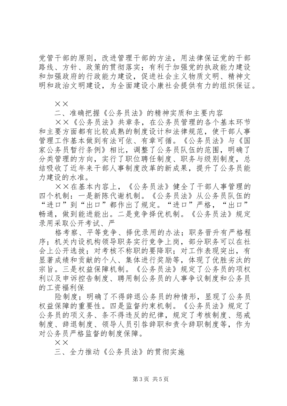 《公务员法》心得体会(一)：干部人事制度改革的重大…_第3页