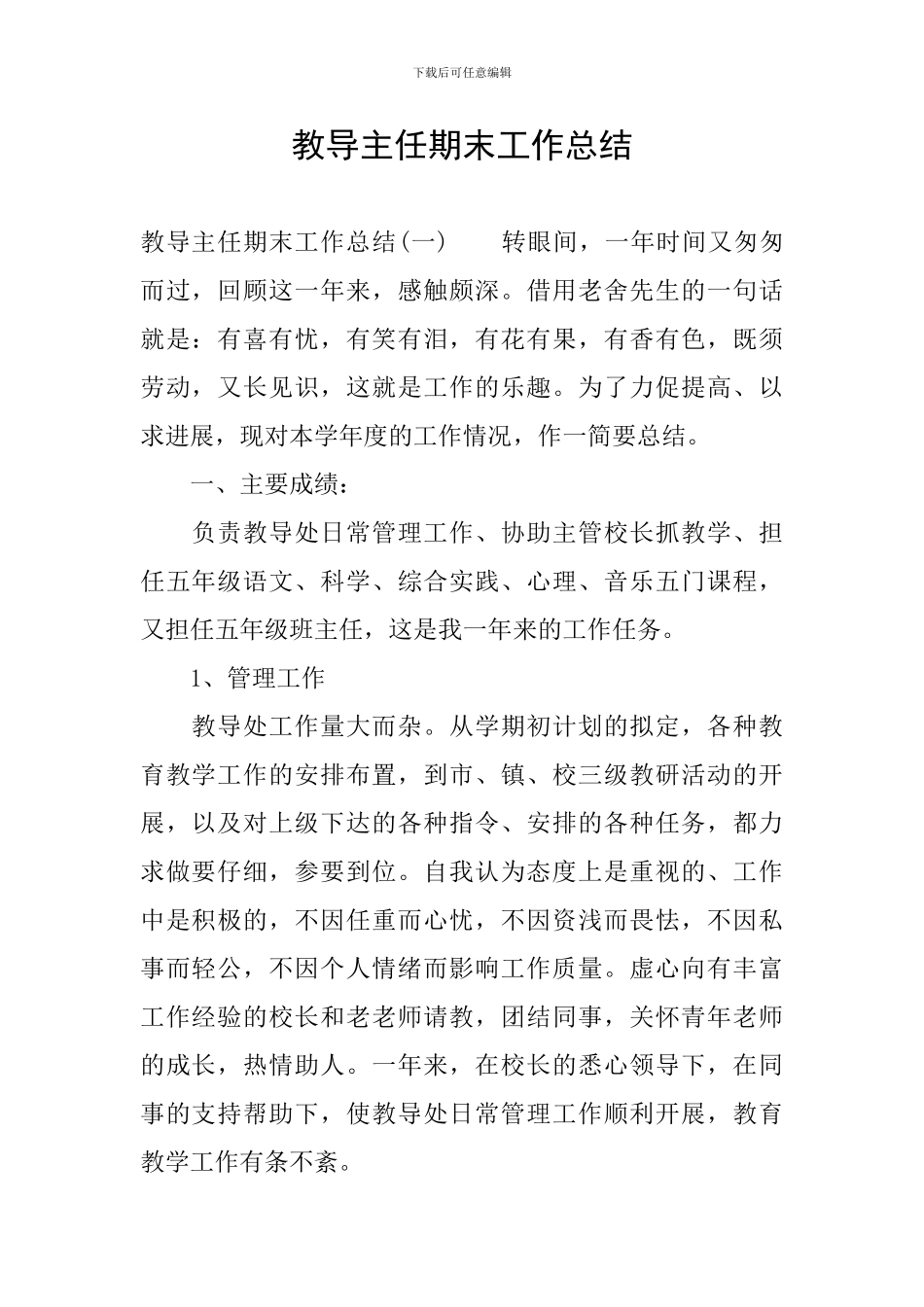 教导主任期末工作总结_第1页