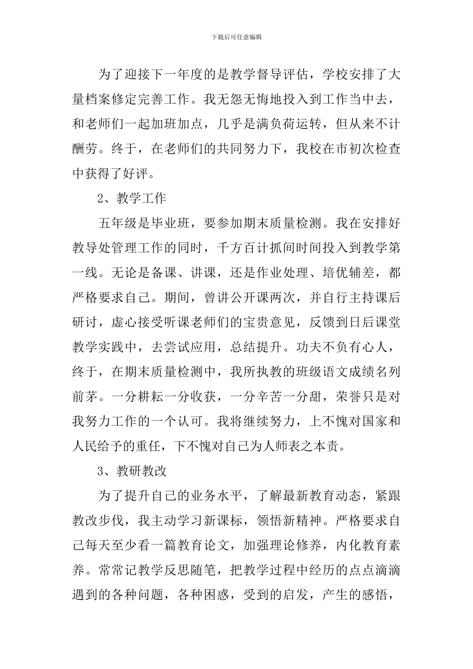 教导主任期末工作总结_第2页