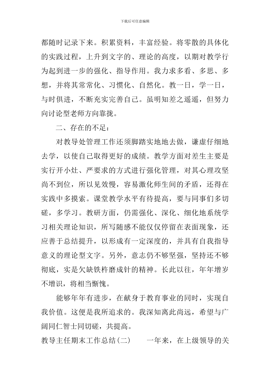 教导主任期末工作总结_第3页