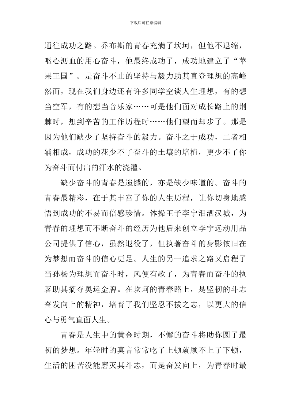 校园青春正能量演讲稿_第3页