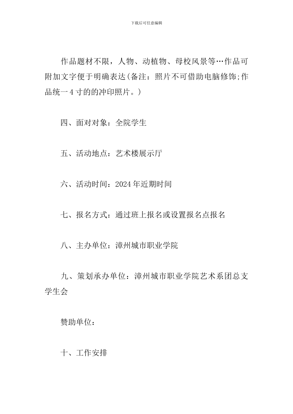 摄影比赛活动策划书_第2页