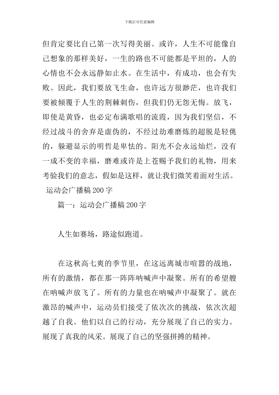 创意有文采运动会广播稿200字_第3页