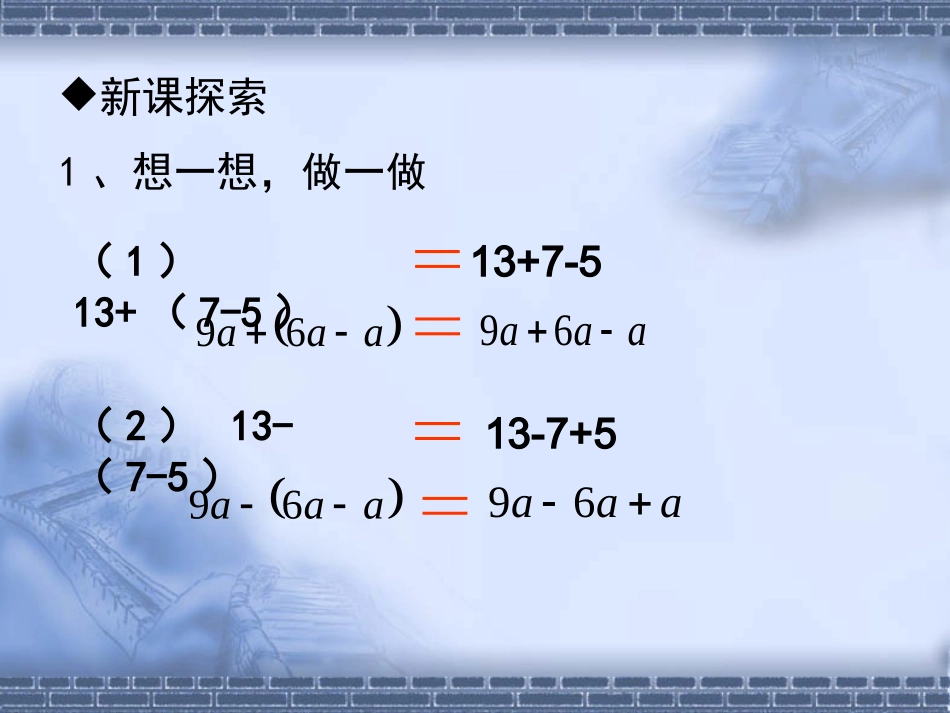 2.1去括号添括号_第2页