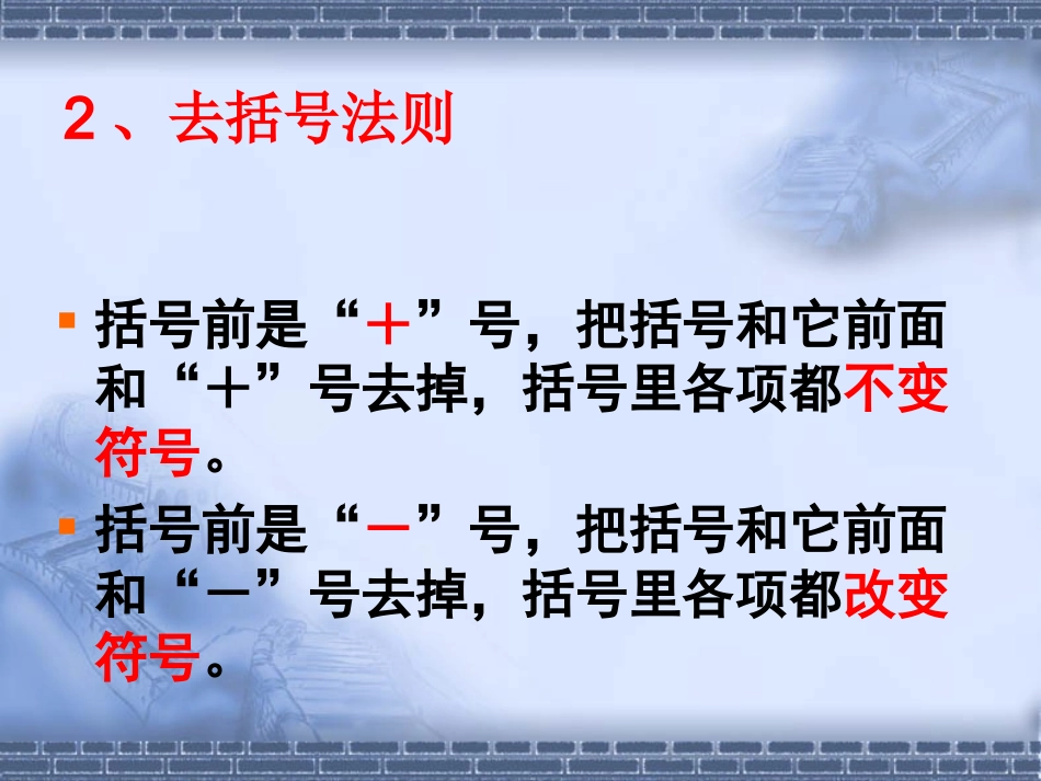 2.1去括号添括号_第3页
