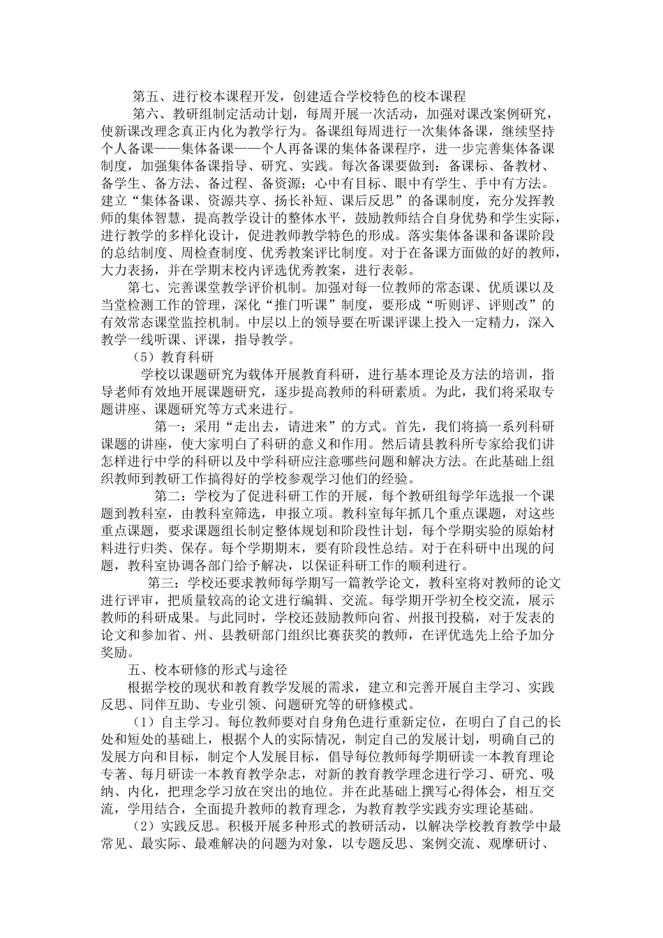 双溪小学校校本研修年度计划和二年规划_第3页