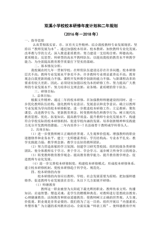 双溪小学校校本研修年度计划和二年规划