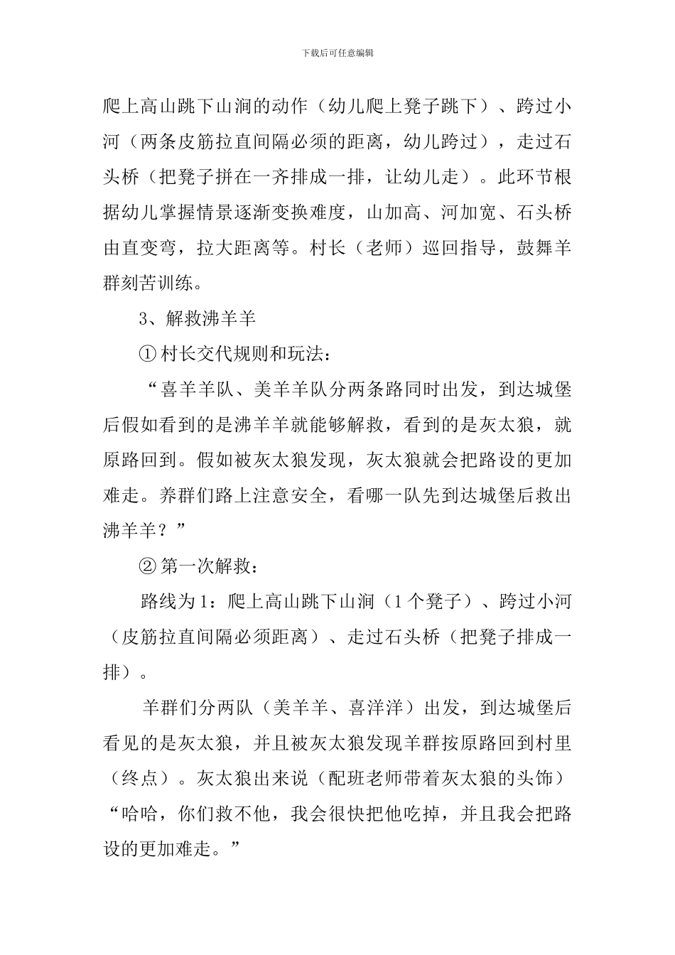 大班民间游戏教案_第3页