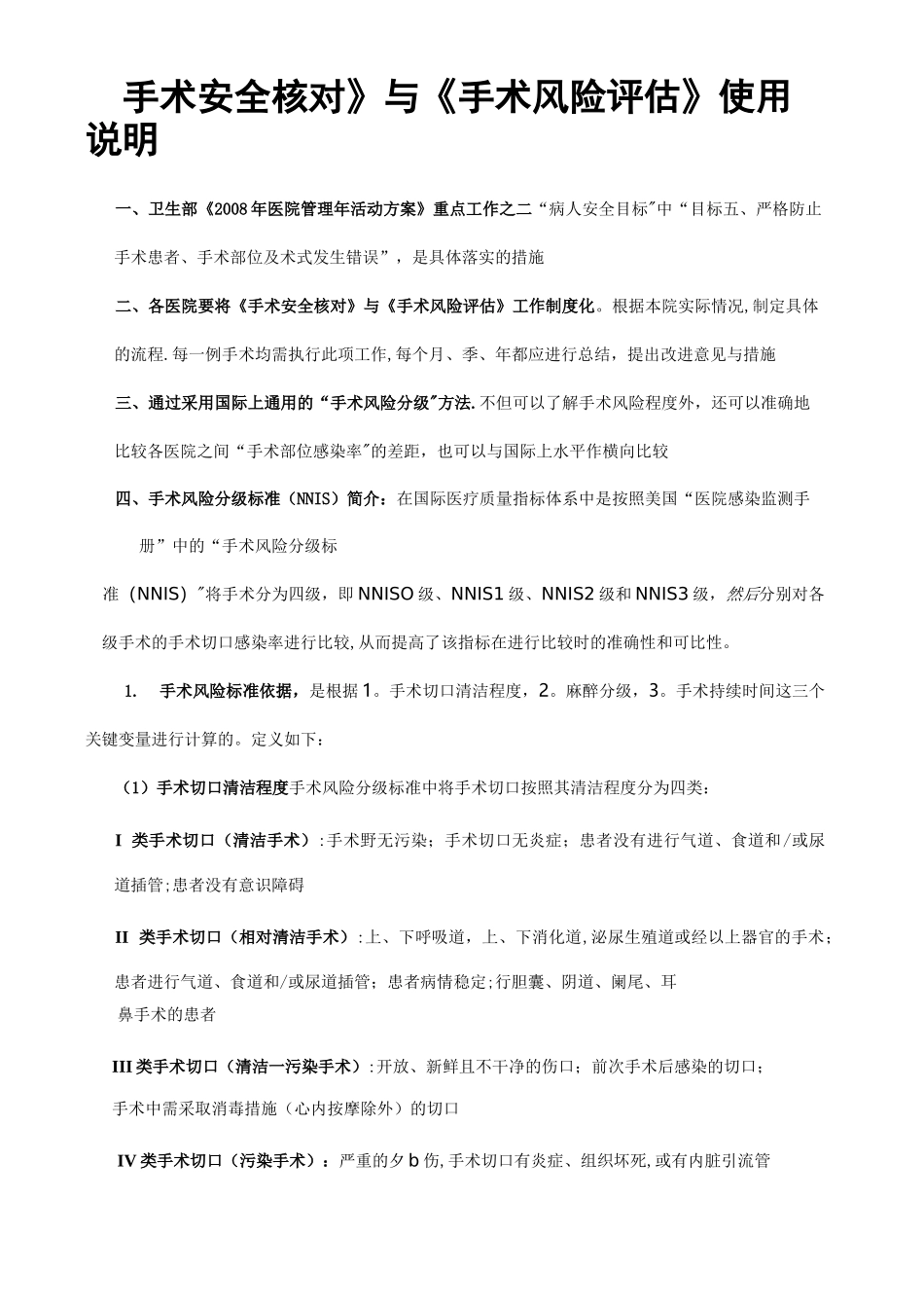 手术风险评估表【范本模板】_第3页