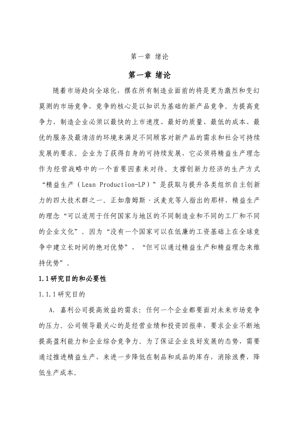 精益生产推行方案_第3页