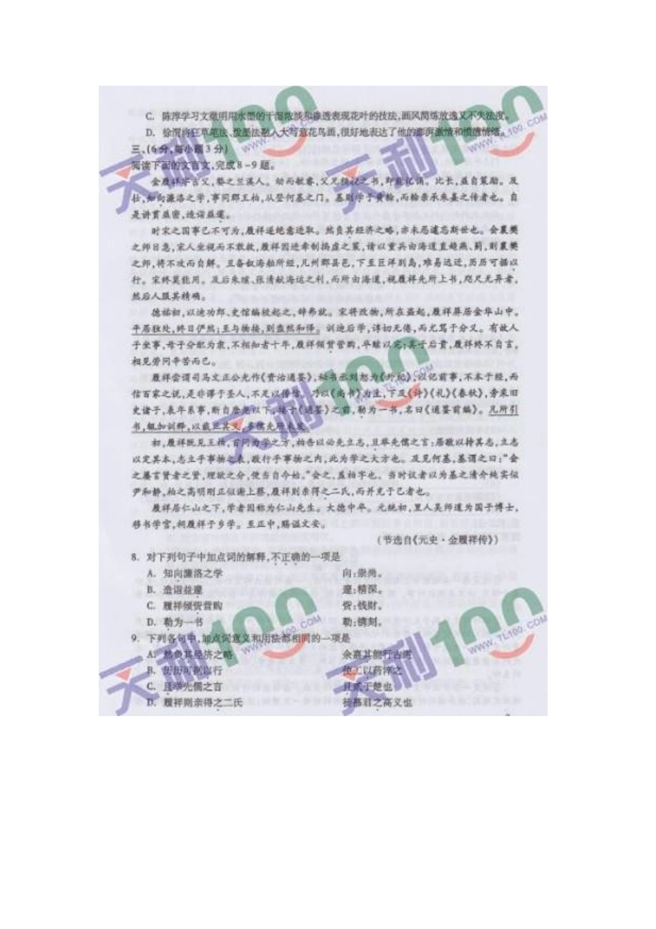 2013年四川卷(图片)_第3页