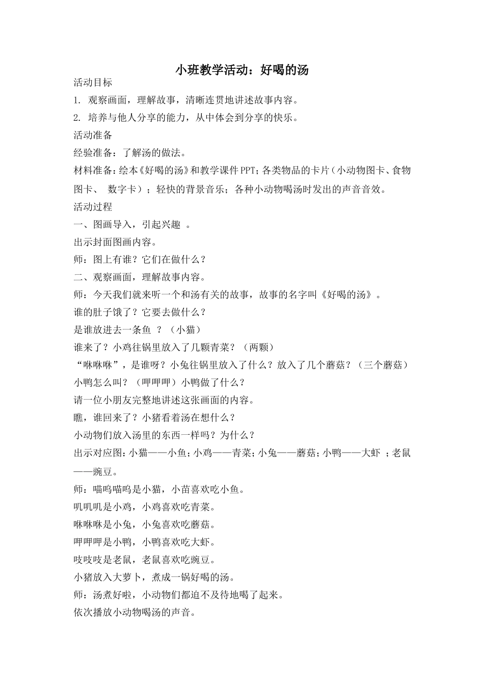 绘本教案好喝的汤_第1页