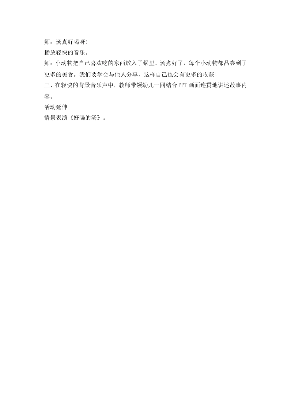 绘本教案好喝的汤_第2页