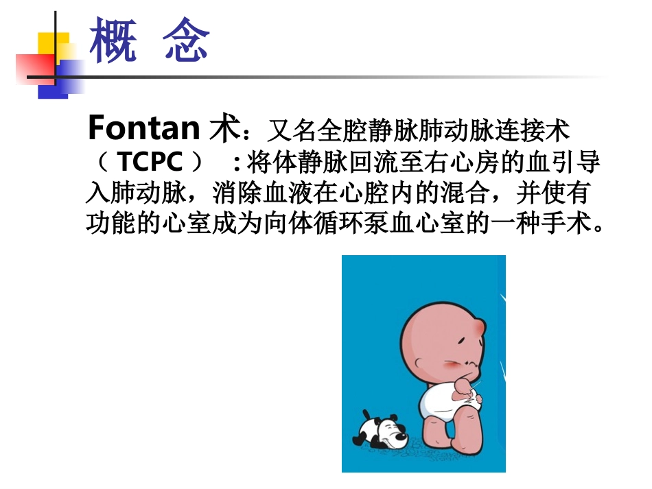 FONTAN护理_第2页
