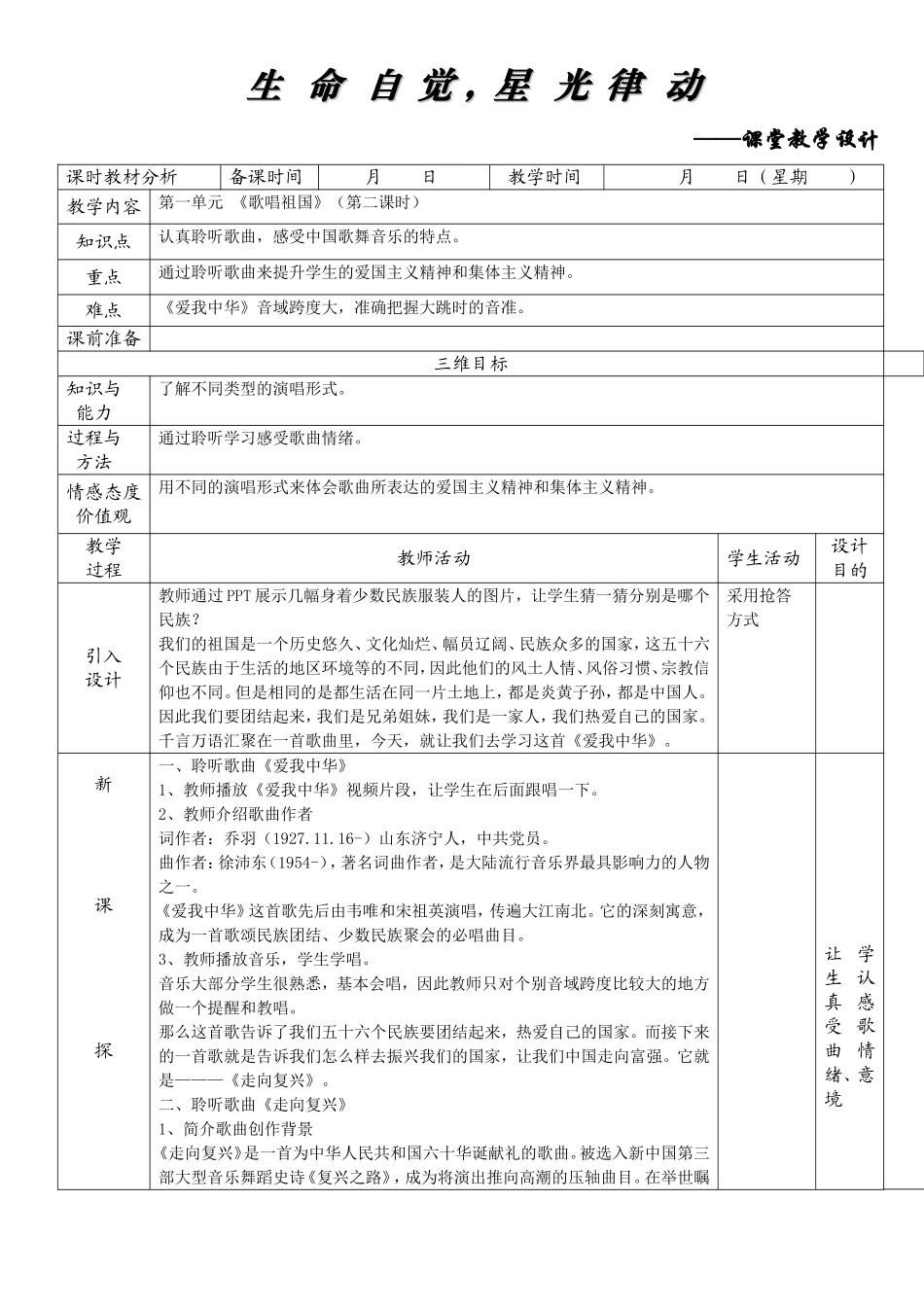 七年级音乐教案-多情的土地-爱我中华-走向复兴_第1页