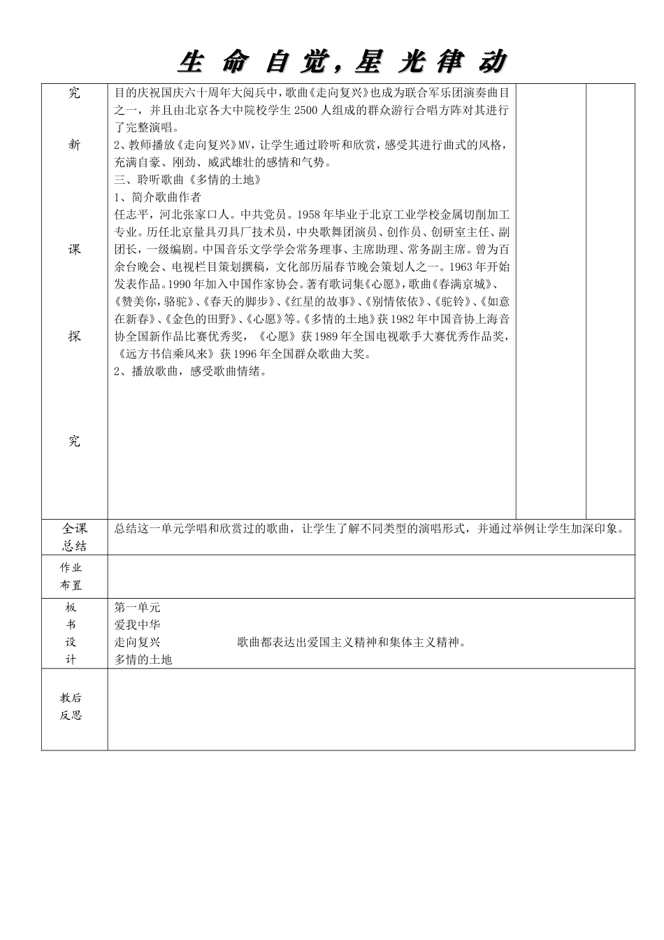 七年级音乐教案-多情的土地-爱我中华-走向复兴_第2页