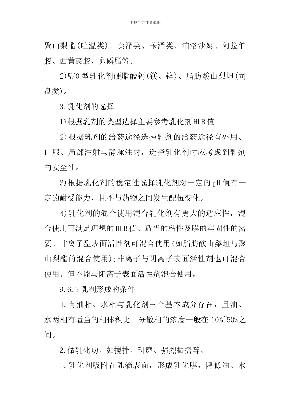 药物化学必备知识点整理_第2页