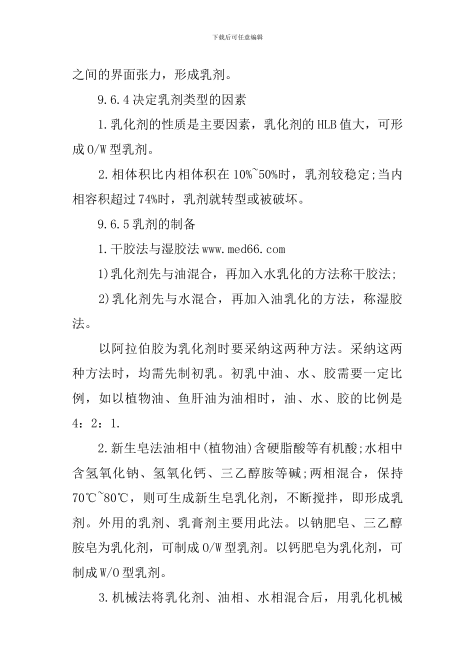 药物化学必备知识点整理_第3页