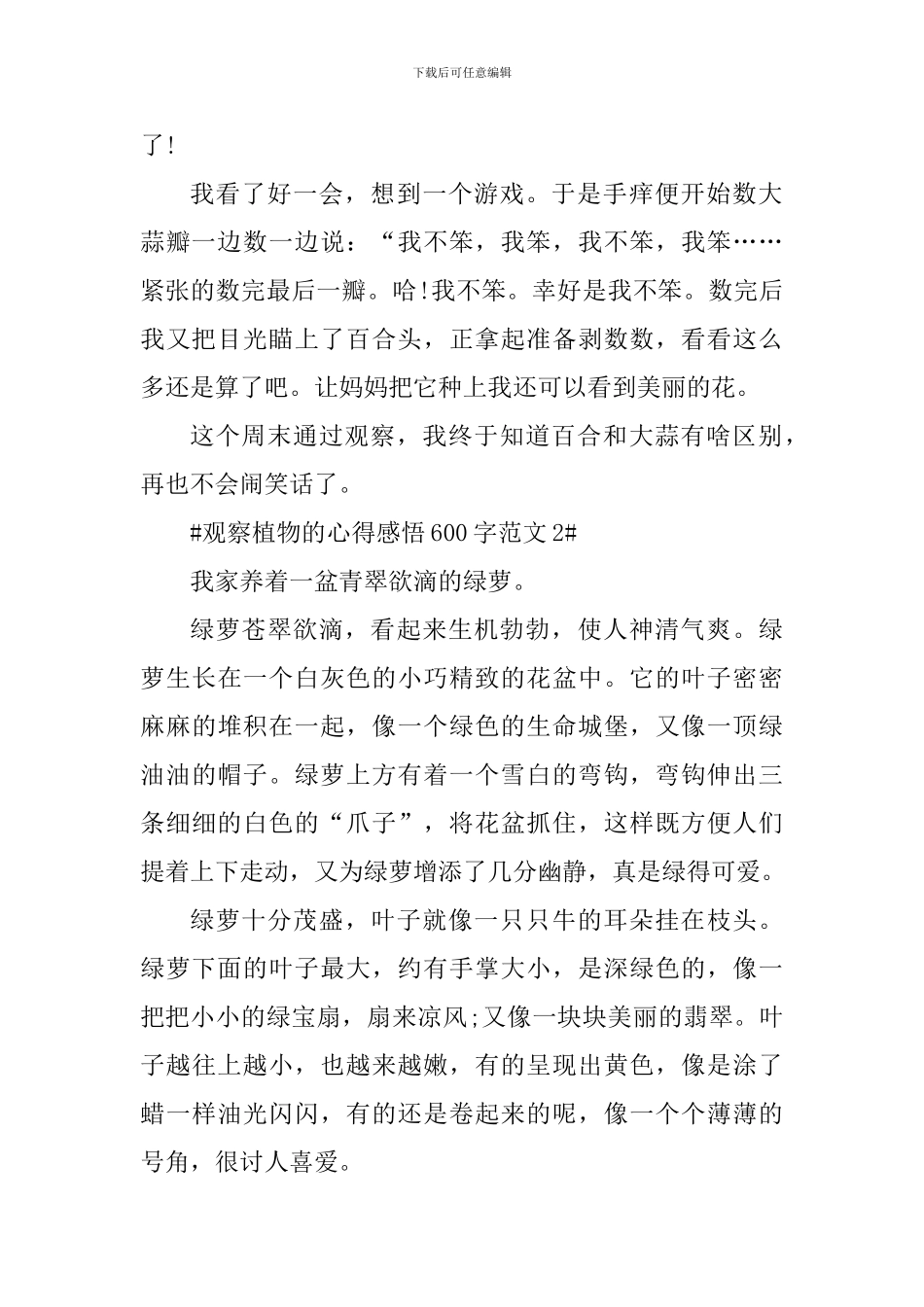 观察植物的心得感悟600字_第2页