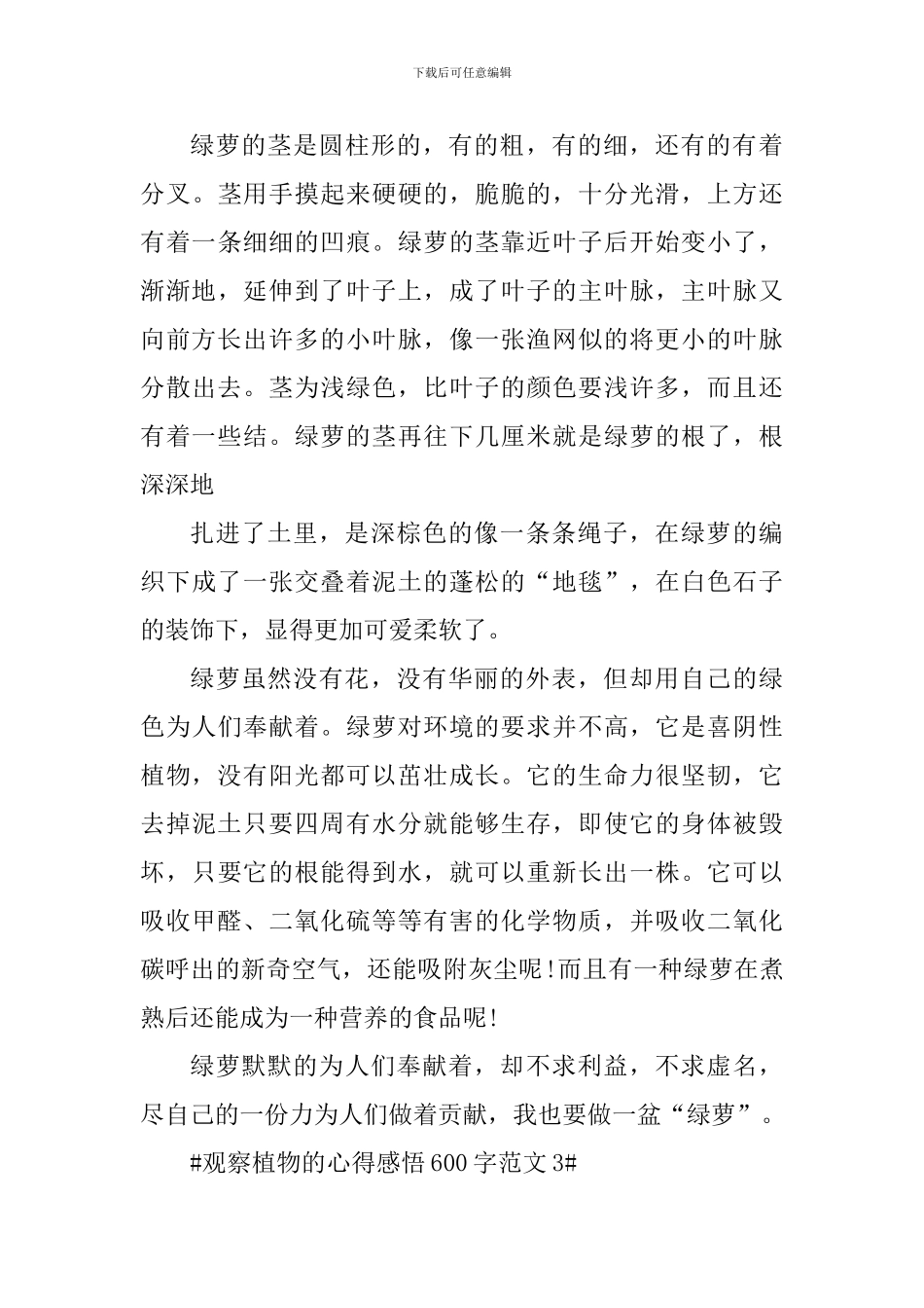 观察植物的心得感悟600字_第3页