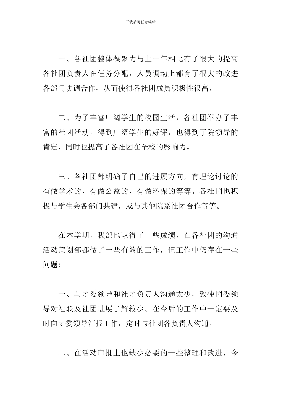 校园社团活动的总结三篇_第2页