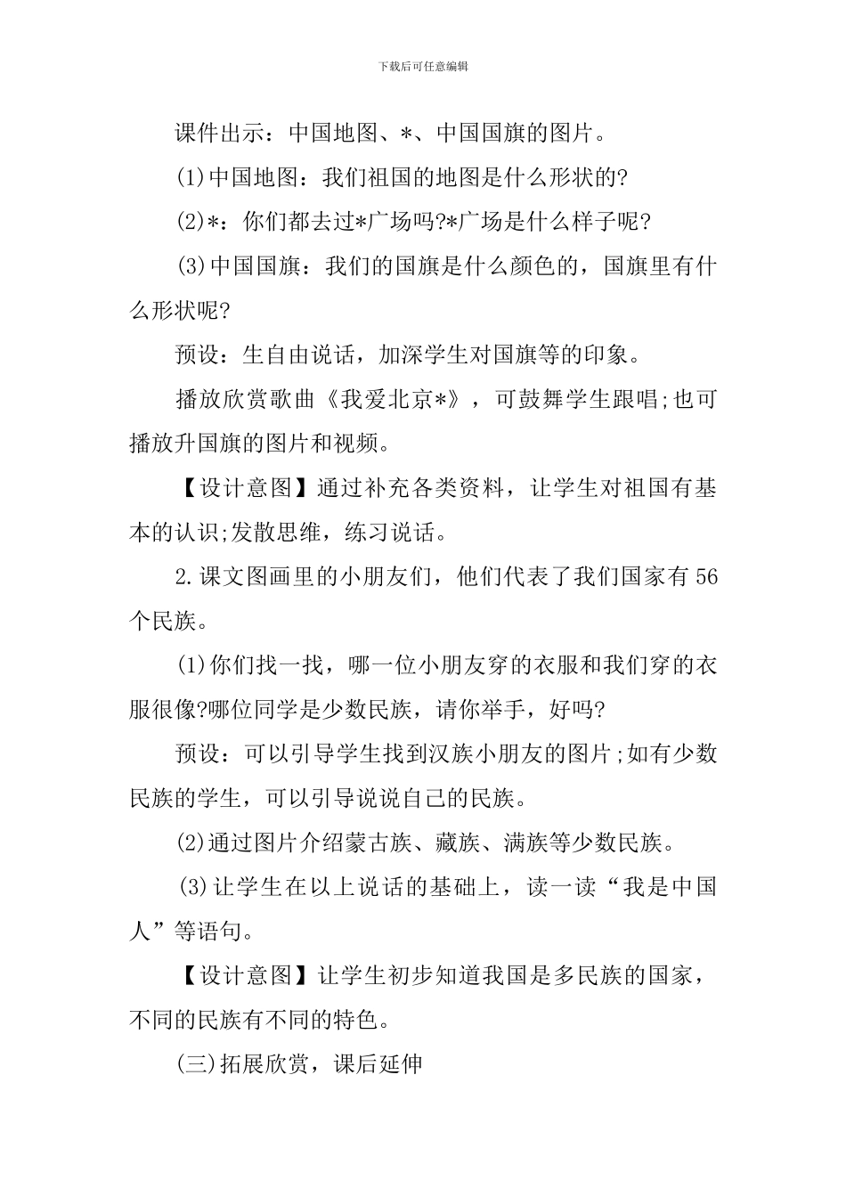 部编版一年级上册语文教案：我上学了_第2页