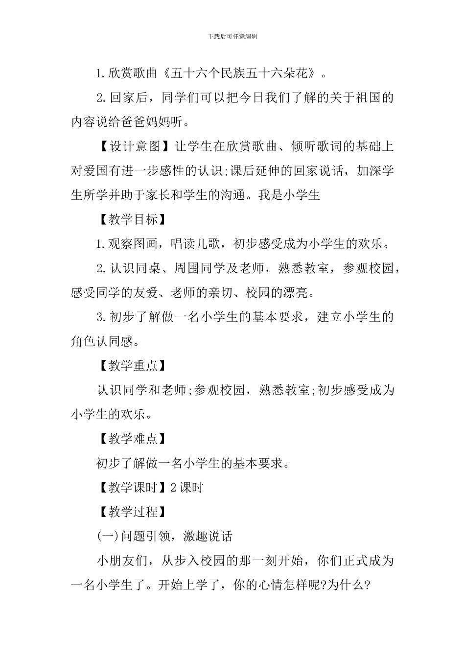 部编版一年级上册语文教案：我上学了_第3页