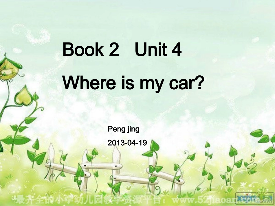 三年级下whereismycar_第1页
