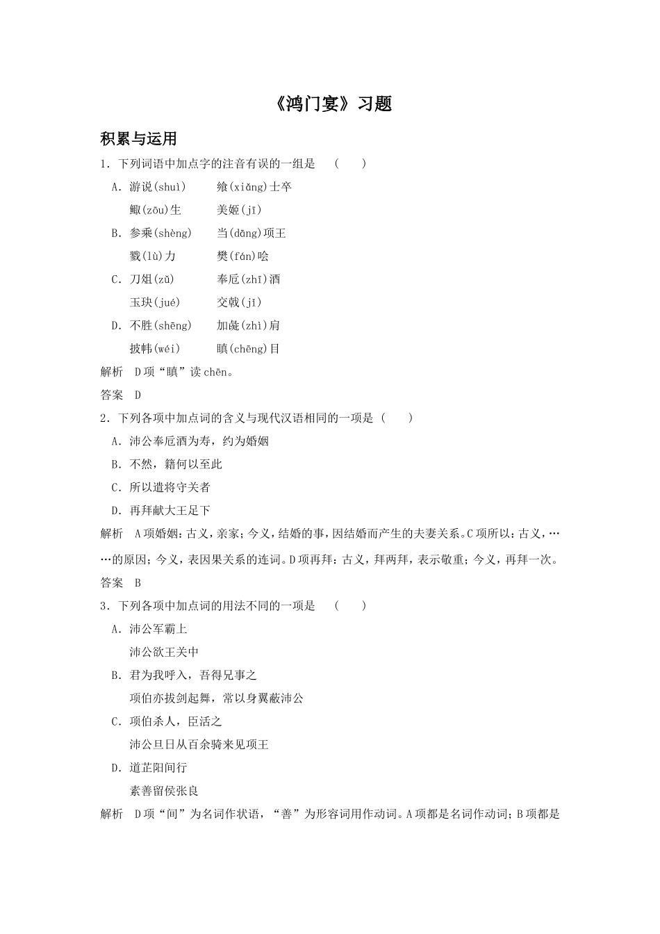 《鸿门宴》习题1_第1页