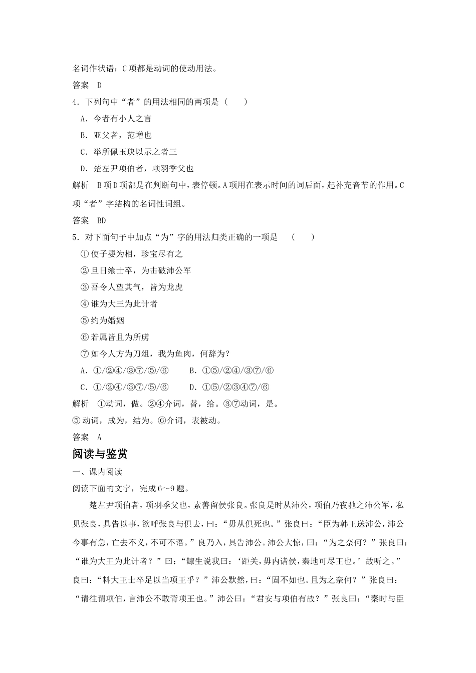 《鸿门宴》习题1_第2页
