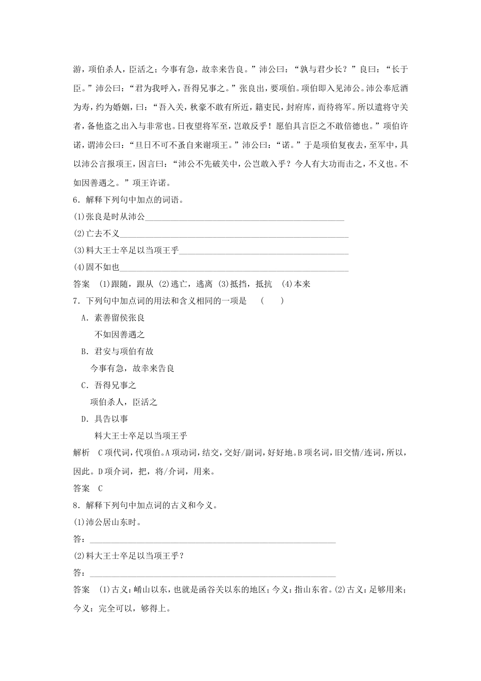 《鸿门宴》习题1_第3页